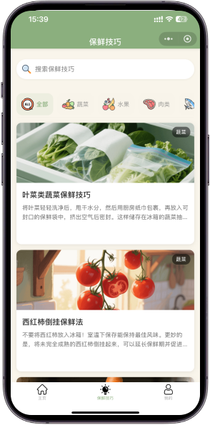 食材保鲜小程序-保鲜技巧交流